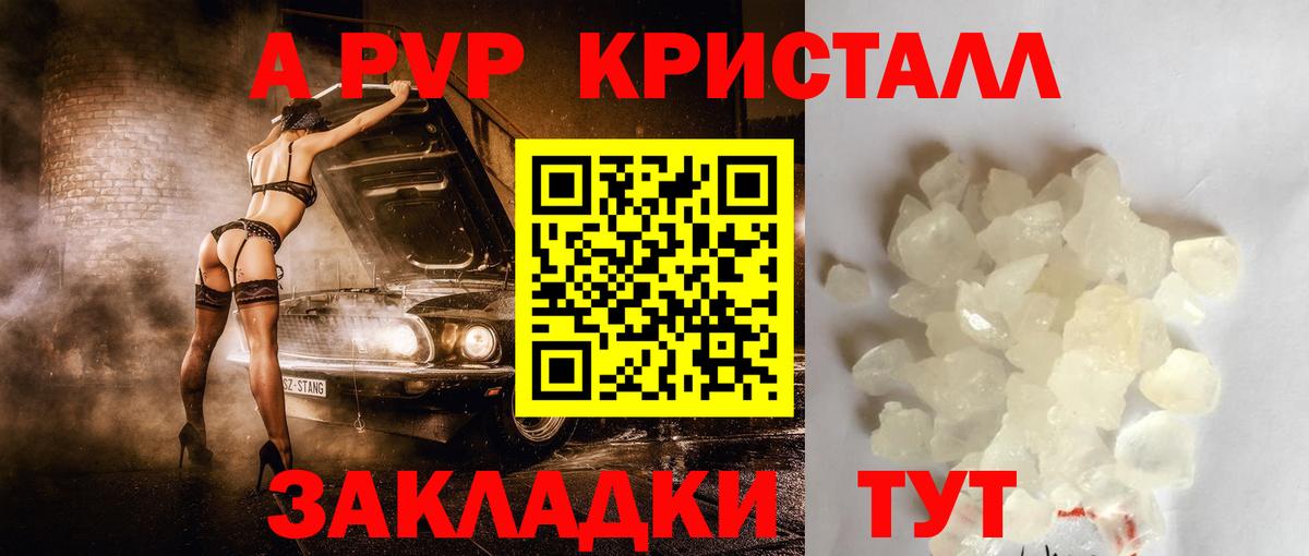 Alpha-PVP  A-PVP Соль  Вход с VPN  Янаул  Alpha-PVP кристаллы  Alpha-PVP кристаллы 