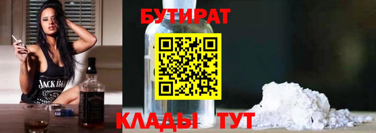 Бутират  БУТИРАТ буратино  Вход с VPN  Янаул 
