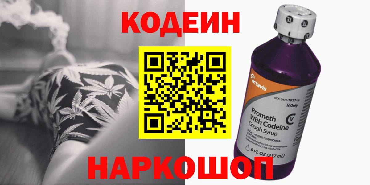 Кодеиновый сироп Lean напиток Lean (лин)  Вход с VPN  Янаул 