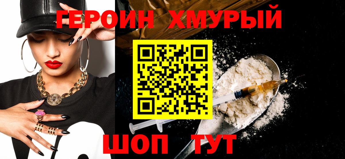 Героин белый Янаул