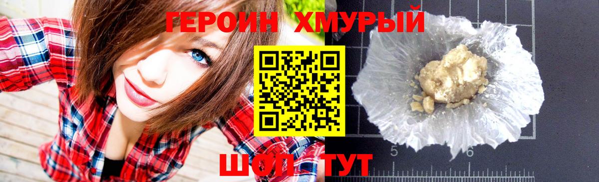 ГЕРОИН Heroin  Вход с VPN  Янаул 