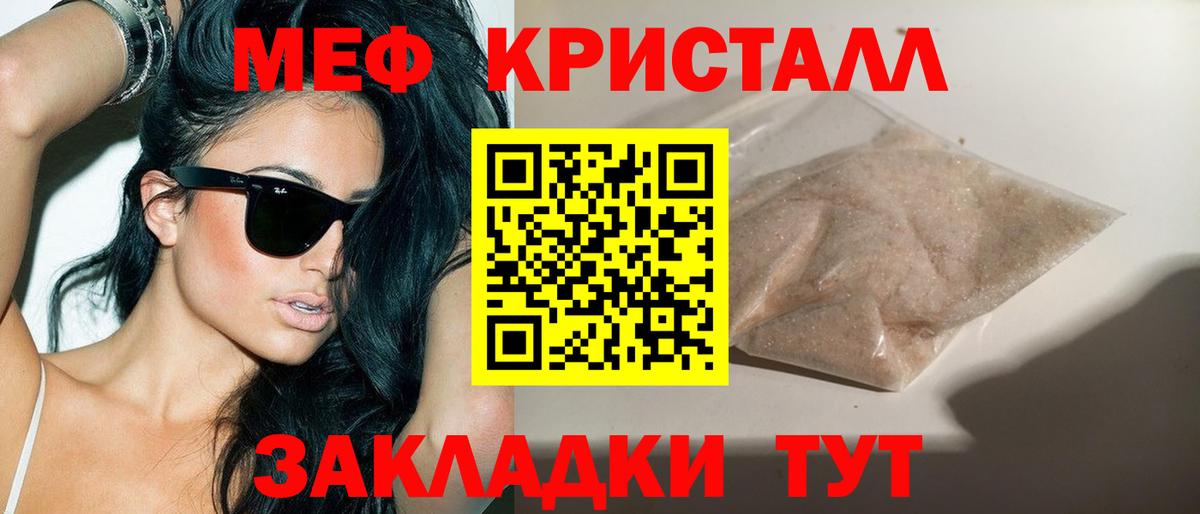 Меф кристаллы Янаул